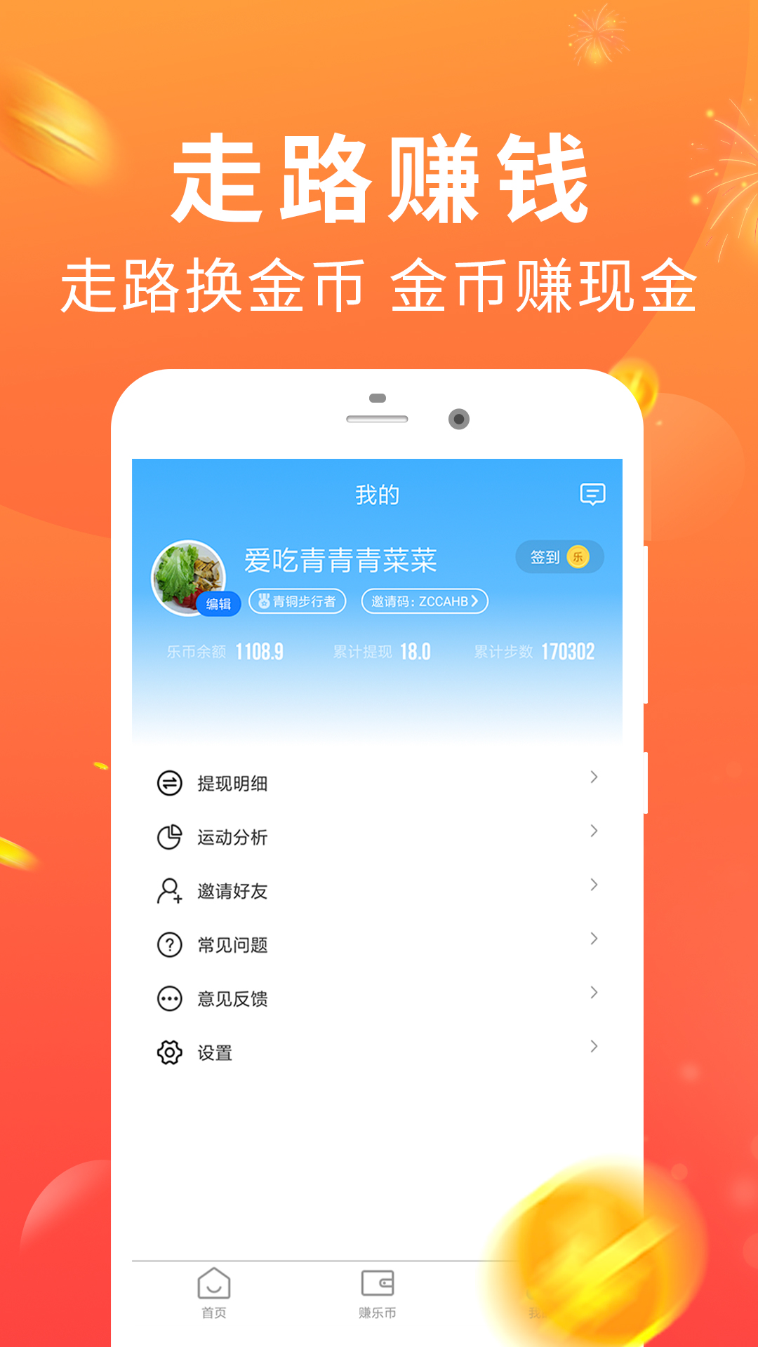 走路多多app图1