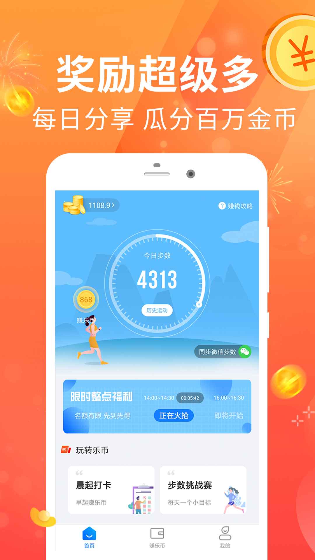 走路多多app图2