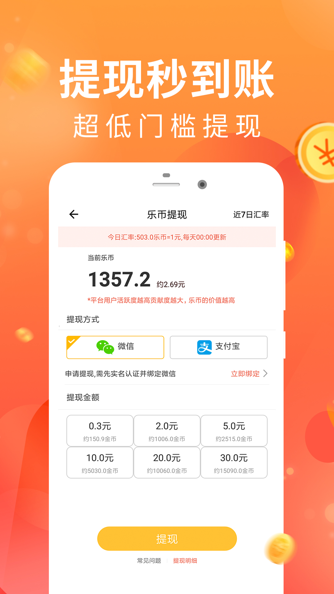 走路多多app图3