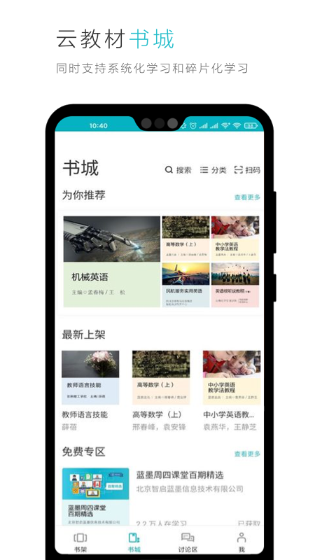 云教材app图1