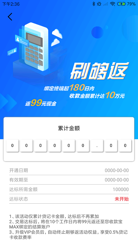 收款宝MAXapp图4