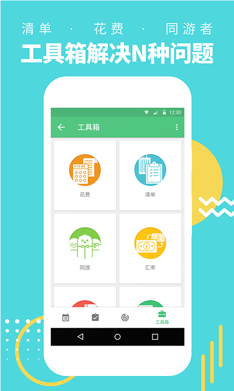 穷游行程助手app图5