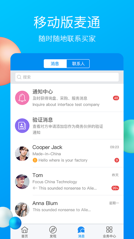 中国制造网app图4