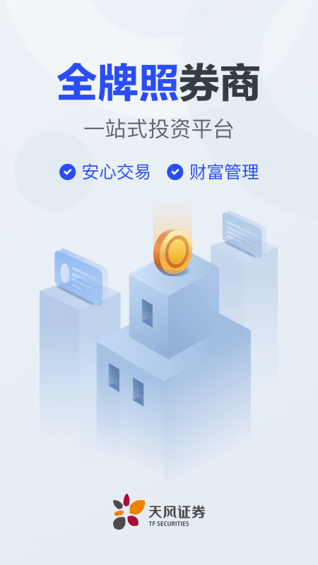 天风证券app图1