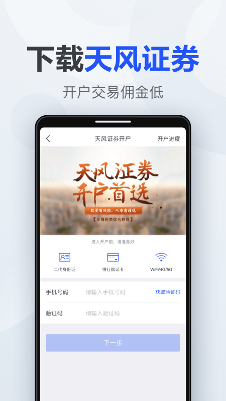天风证券app图2