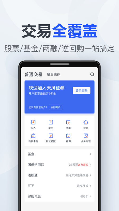 天风证券app图5