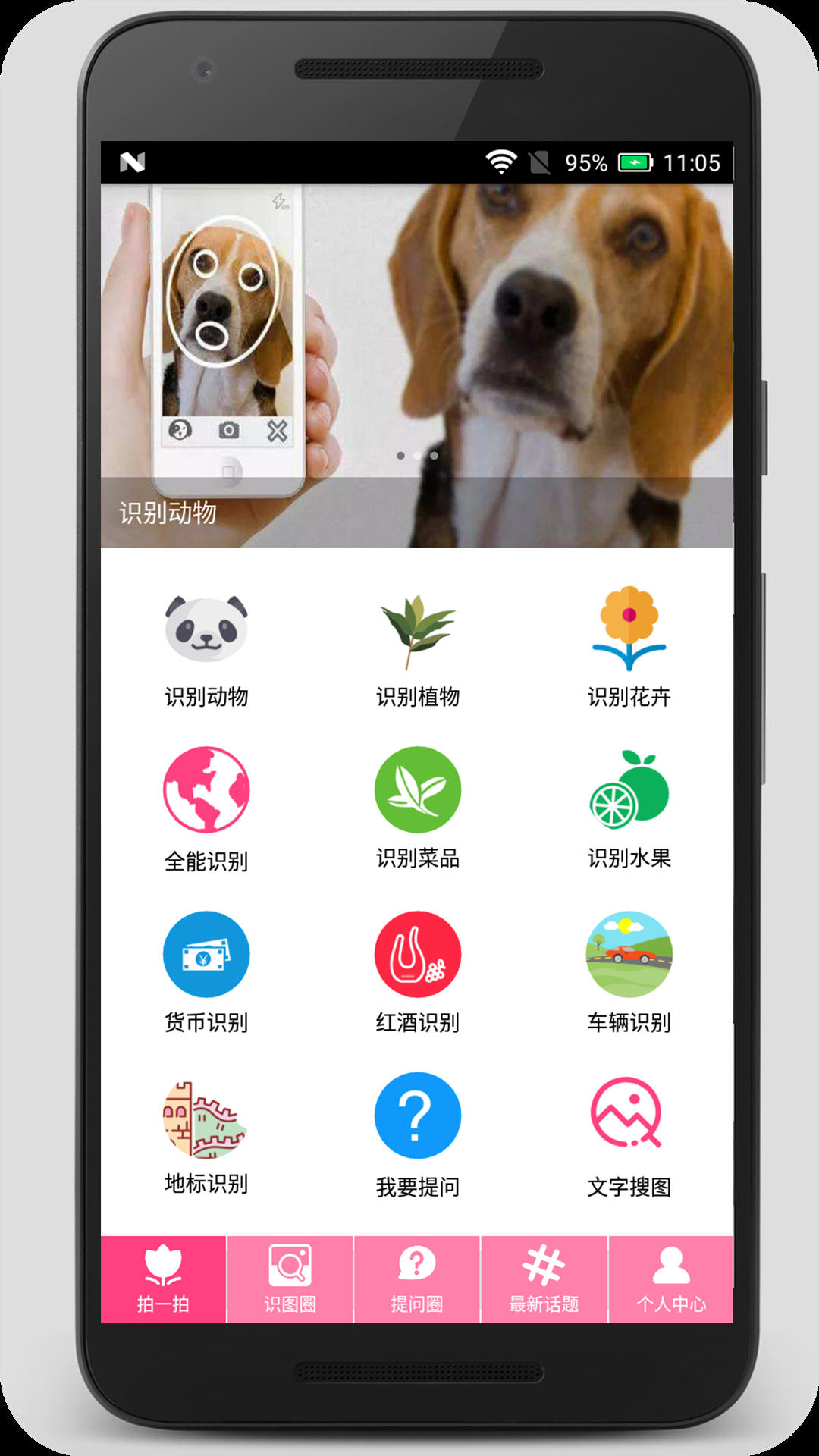 拍照识物app图1