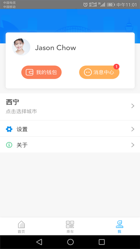 西宁智能公交app图4