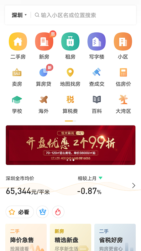 Q房网app图1