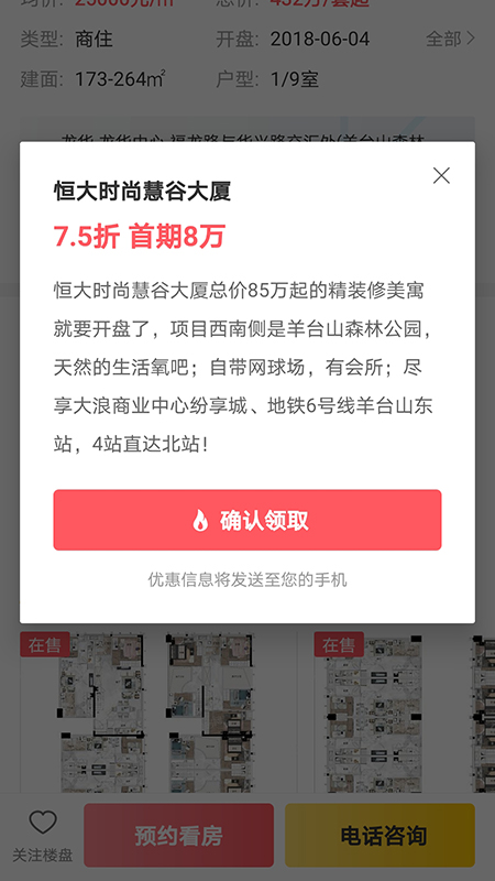 Q房网app图4