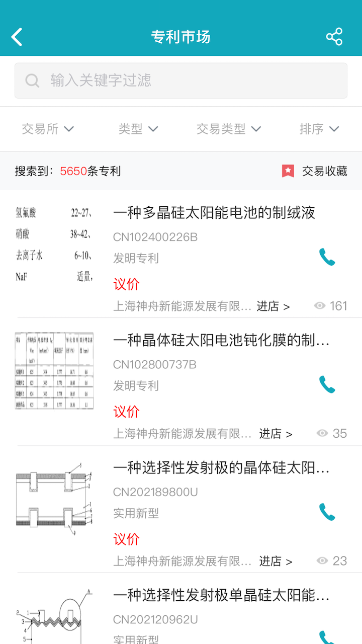 专利大王app图3