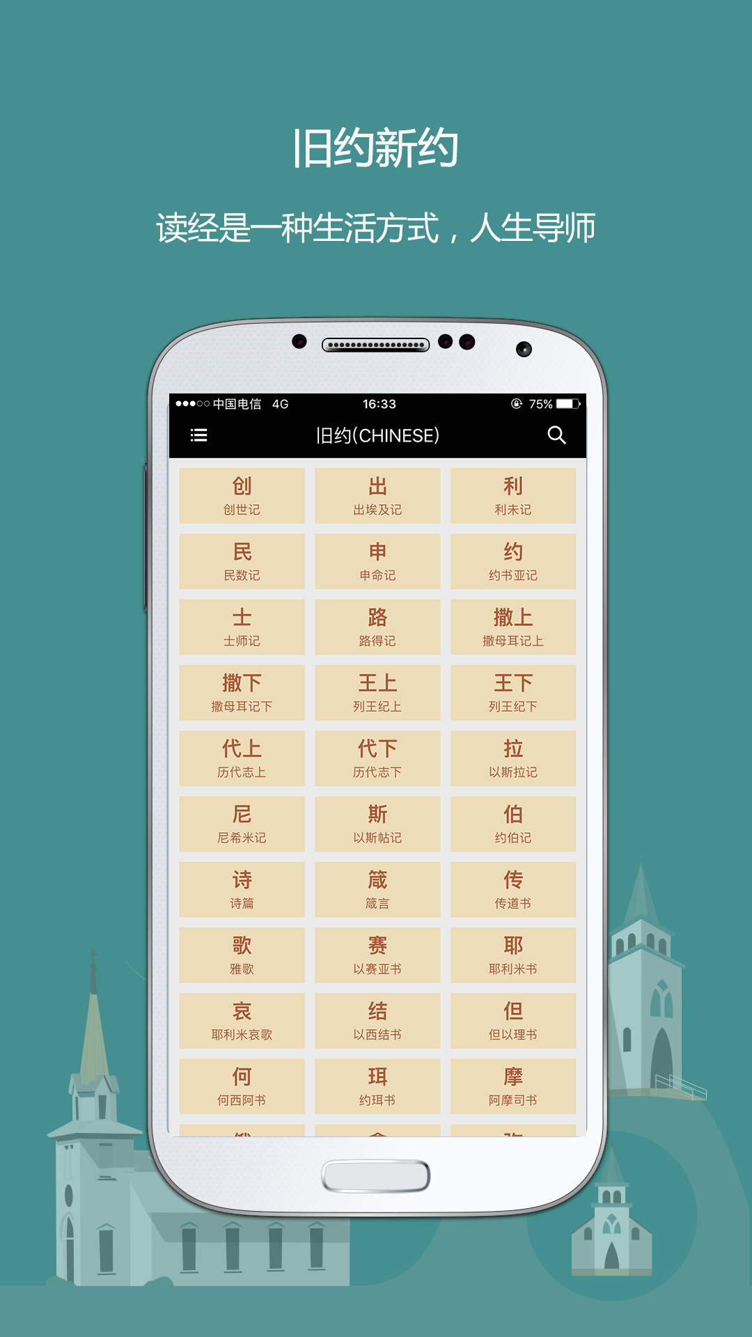 熟读圣经app图2