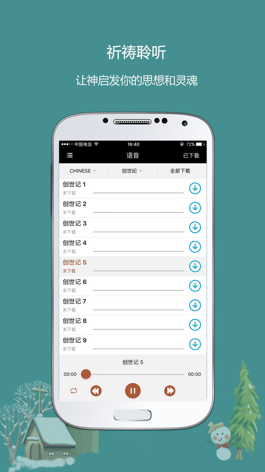 熟读圣经app图3