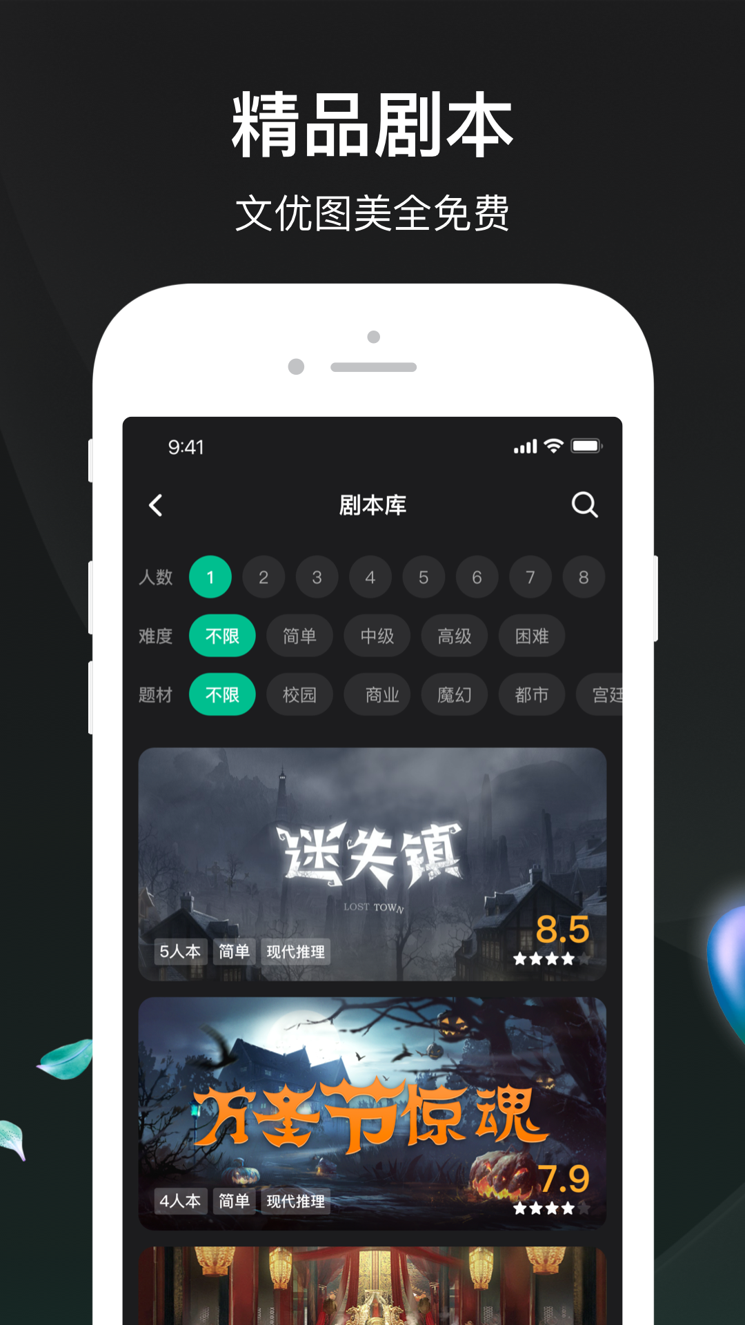 谁是凶手app图2