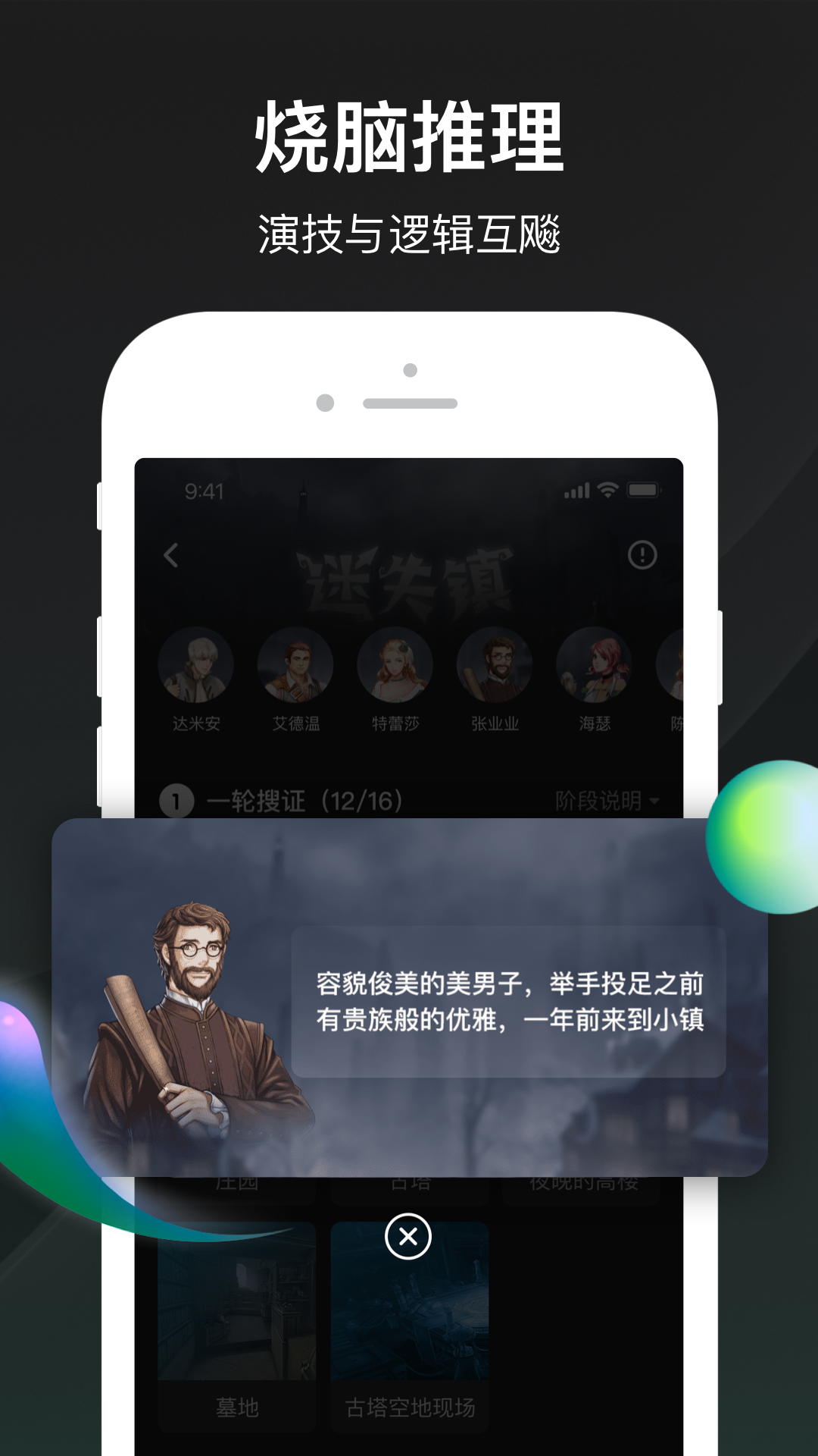 谁是凶手app图3