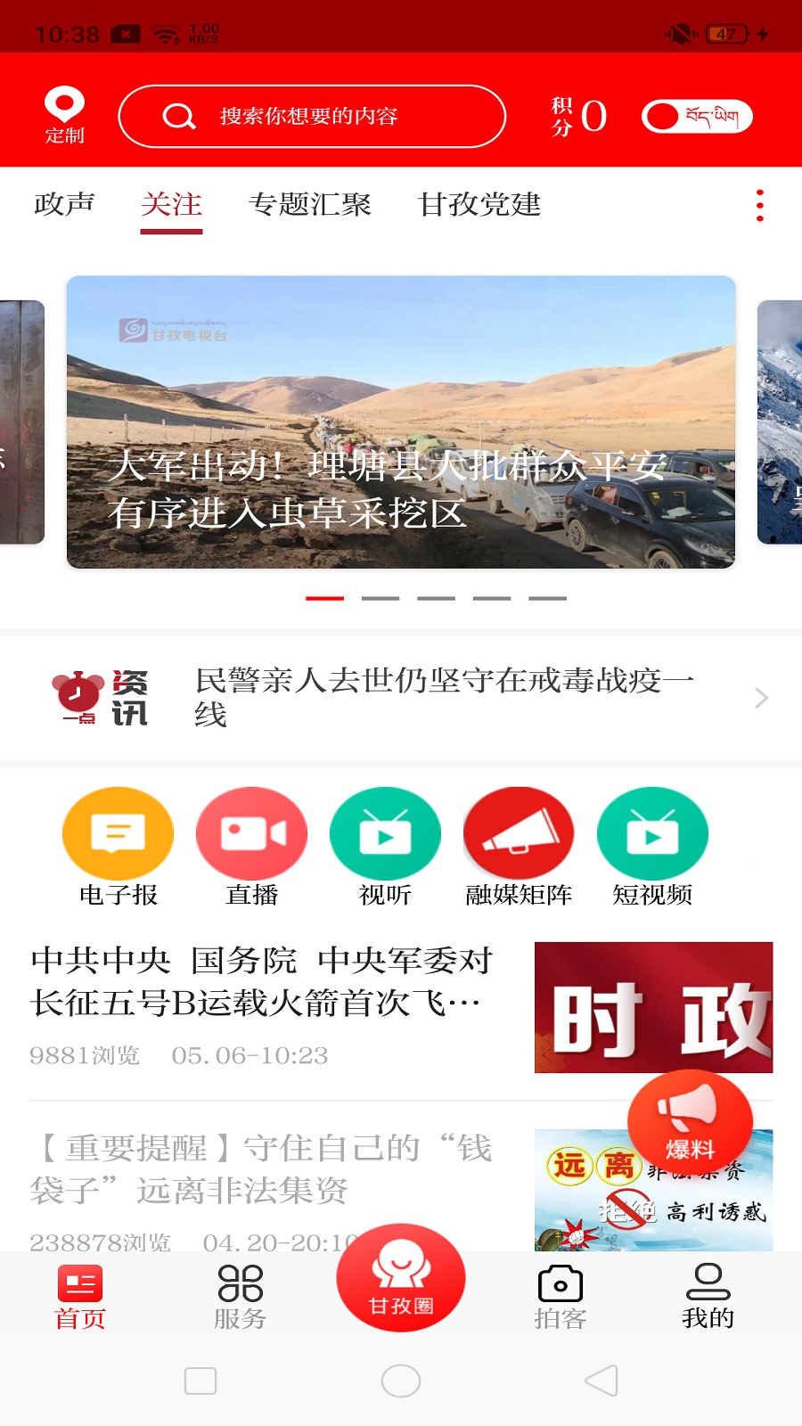 圣洁甘孜app图1