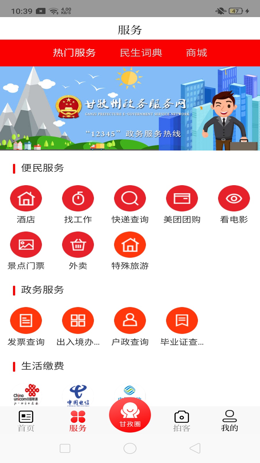 圣洁甘孜app图2