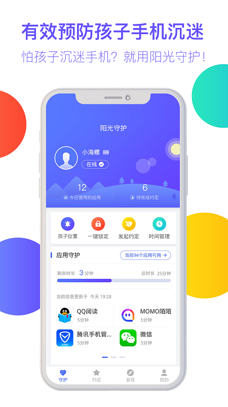 阳光守护家长版app图1