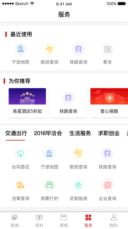 甬派app图4