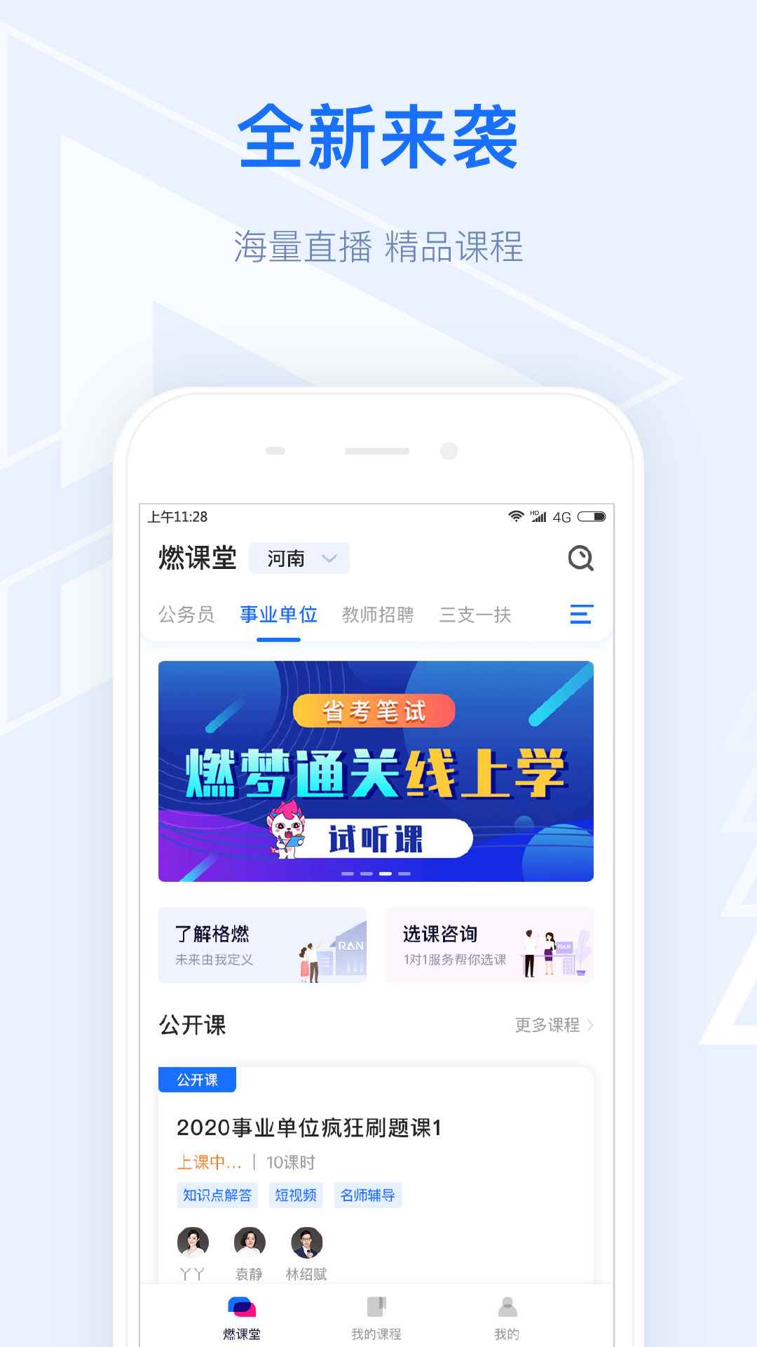 格燃教育app图1