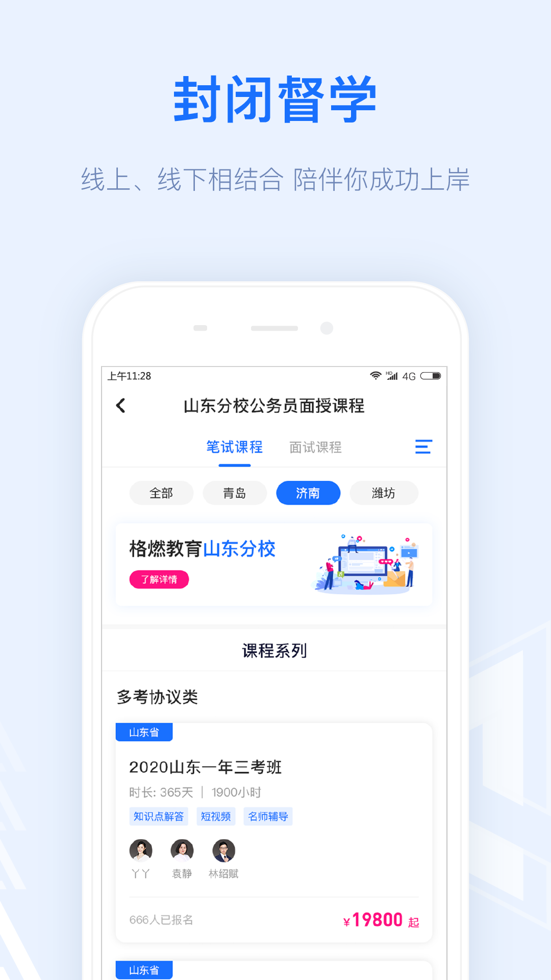 格燃教育app图4