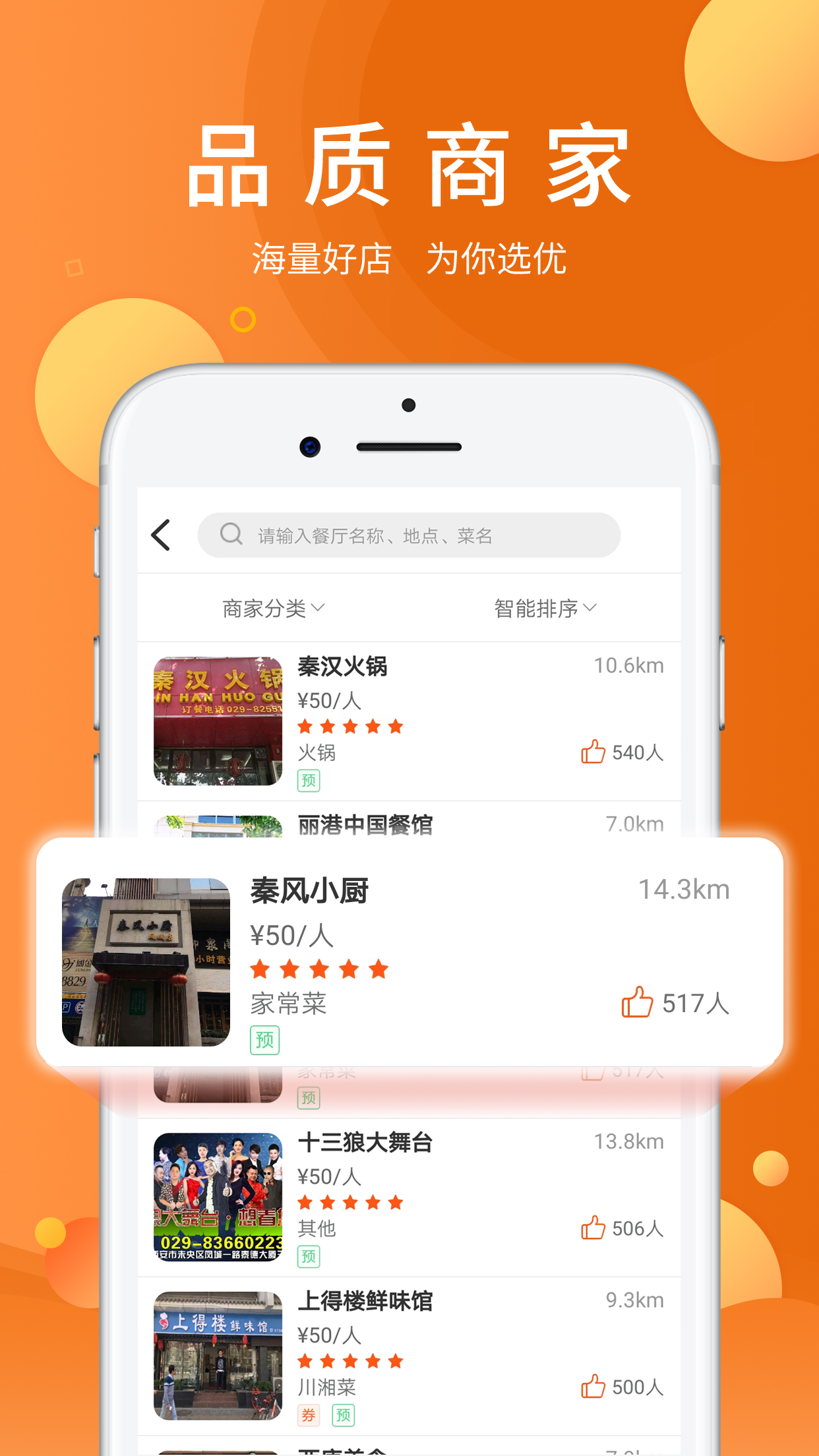 全美食app图2