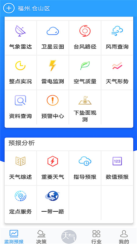 知天气决策app图3