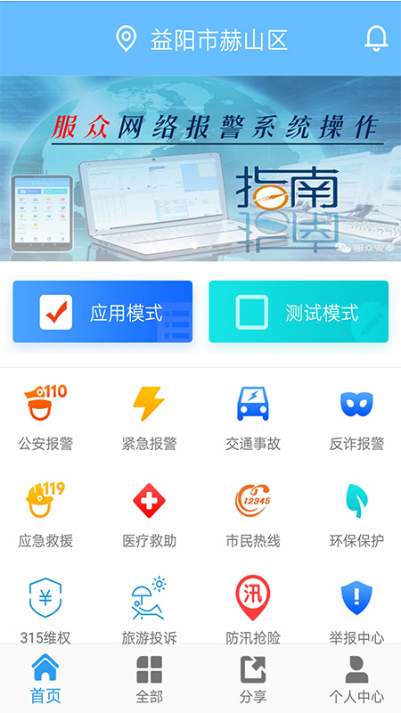 服众app图1