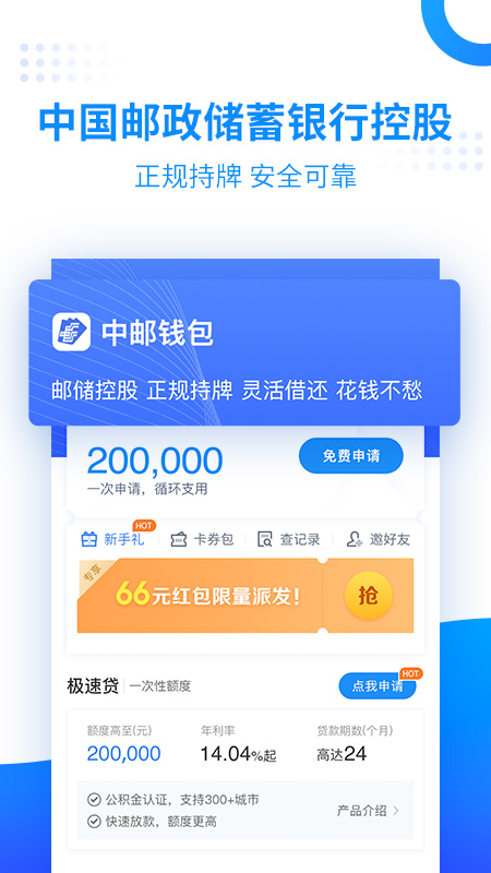 中邮钱包app图2