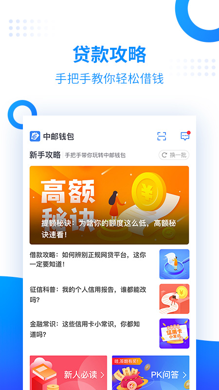 中邮钱包app图4