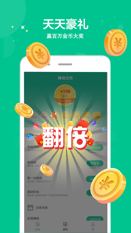 走走赚app图2