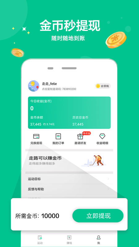 走走赚app图3