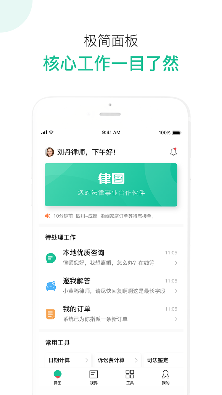 律图律师端app图1