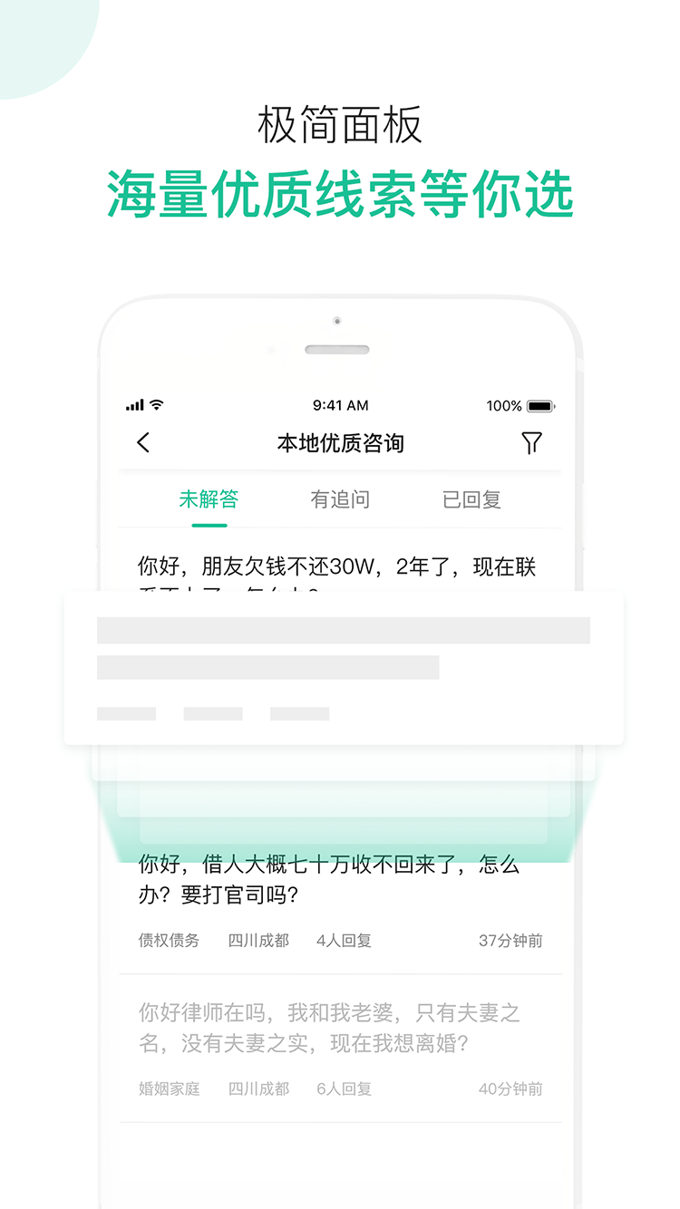 律图律师端app图2