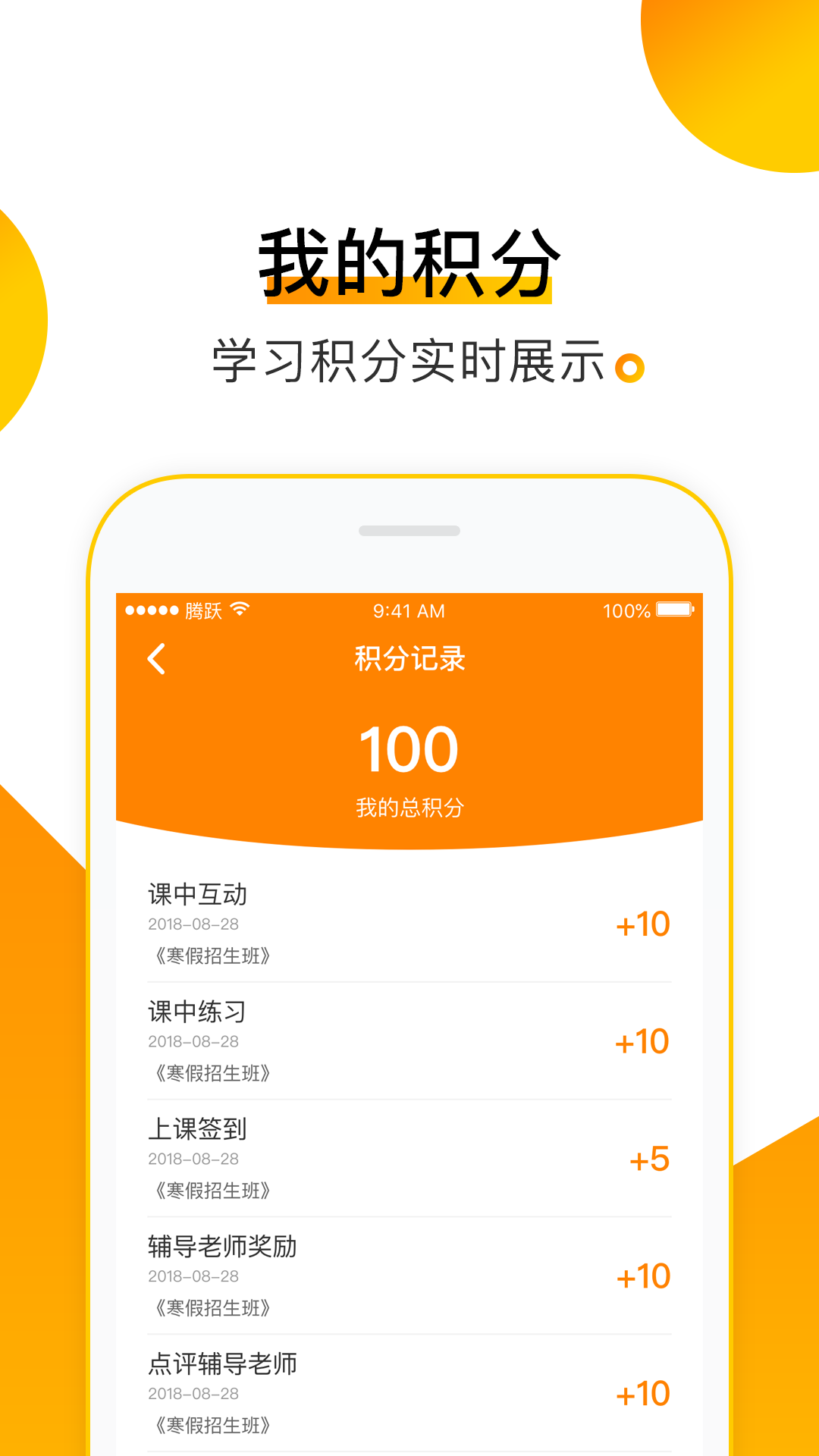 腾跃学生端app图2