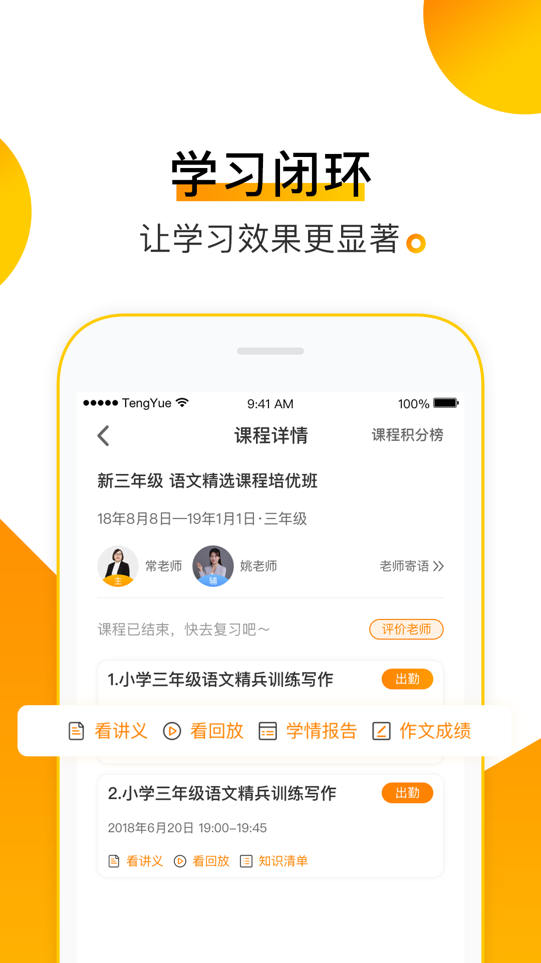 腾跃学生端app图5