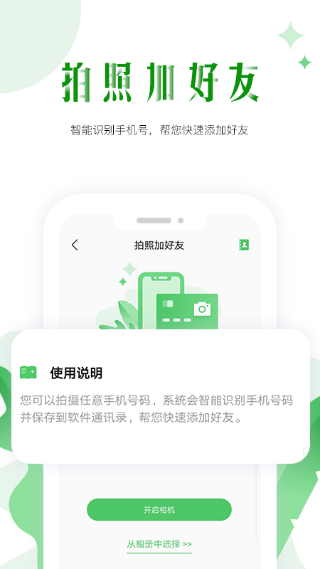 微商神器app图4