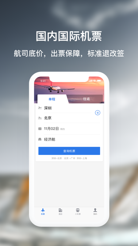 天航商旅app图1