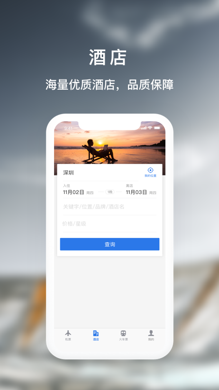 天航商旅app图2