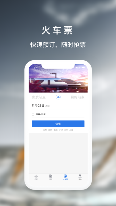 天航商旅app图3