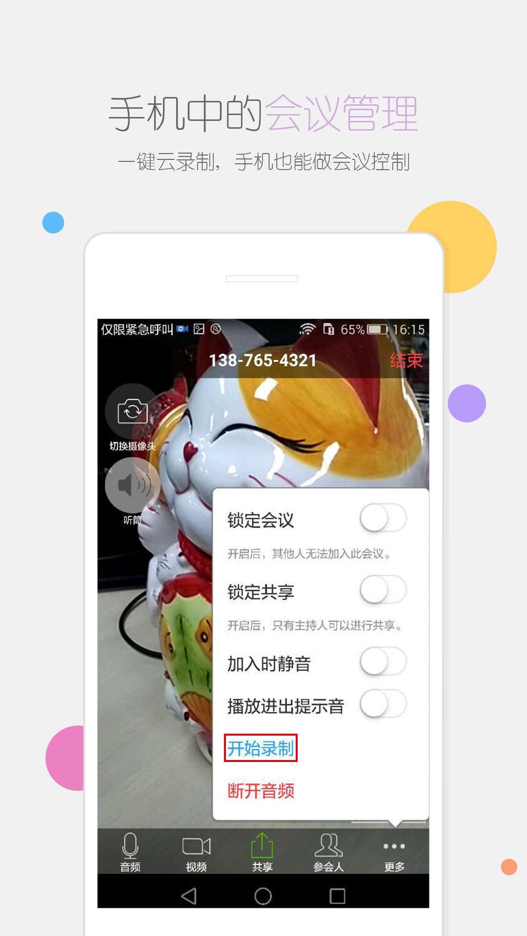 瞩目app图5