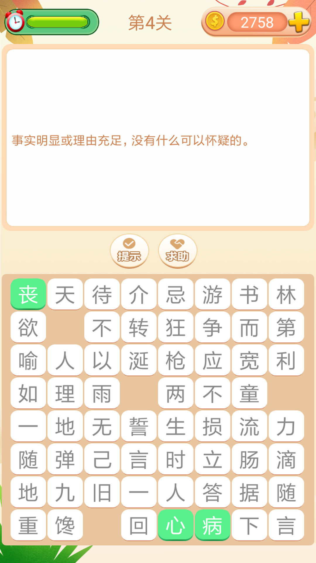 成语拼拼拼app图4