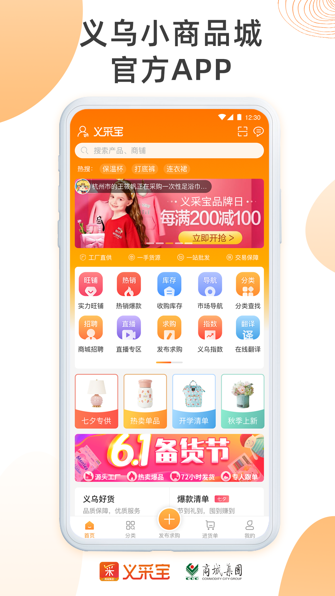 义采宝app图1