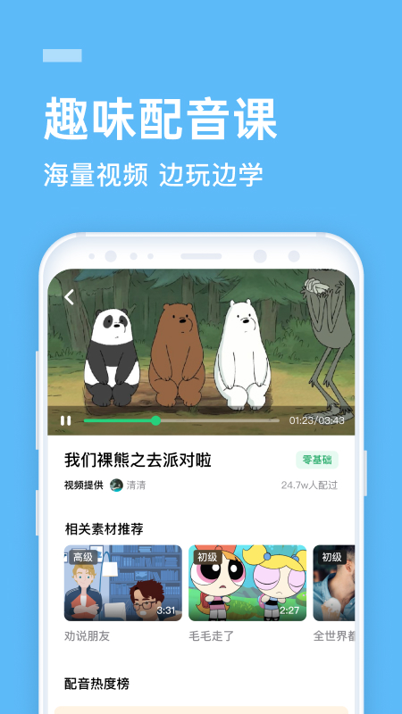 流利说英语app图3