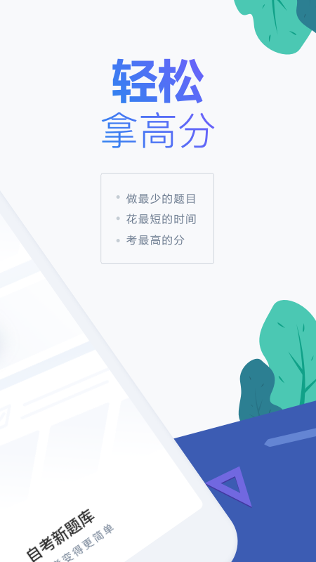 自考新题库app图2