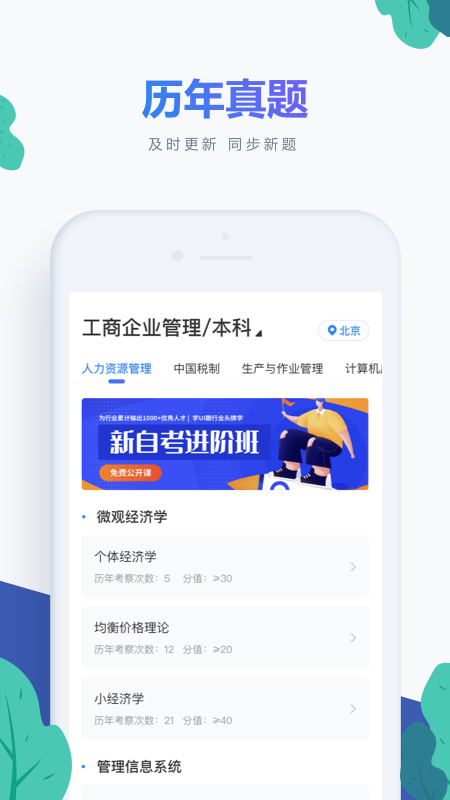 自考新题库app图3