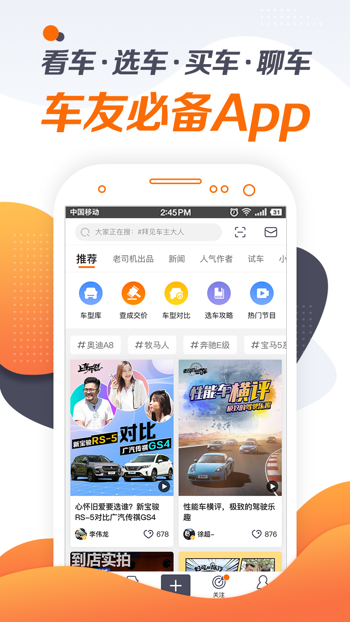 老司机汽车app图1