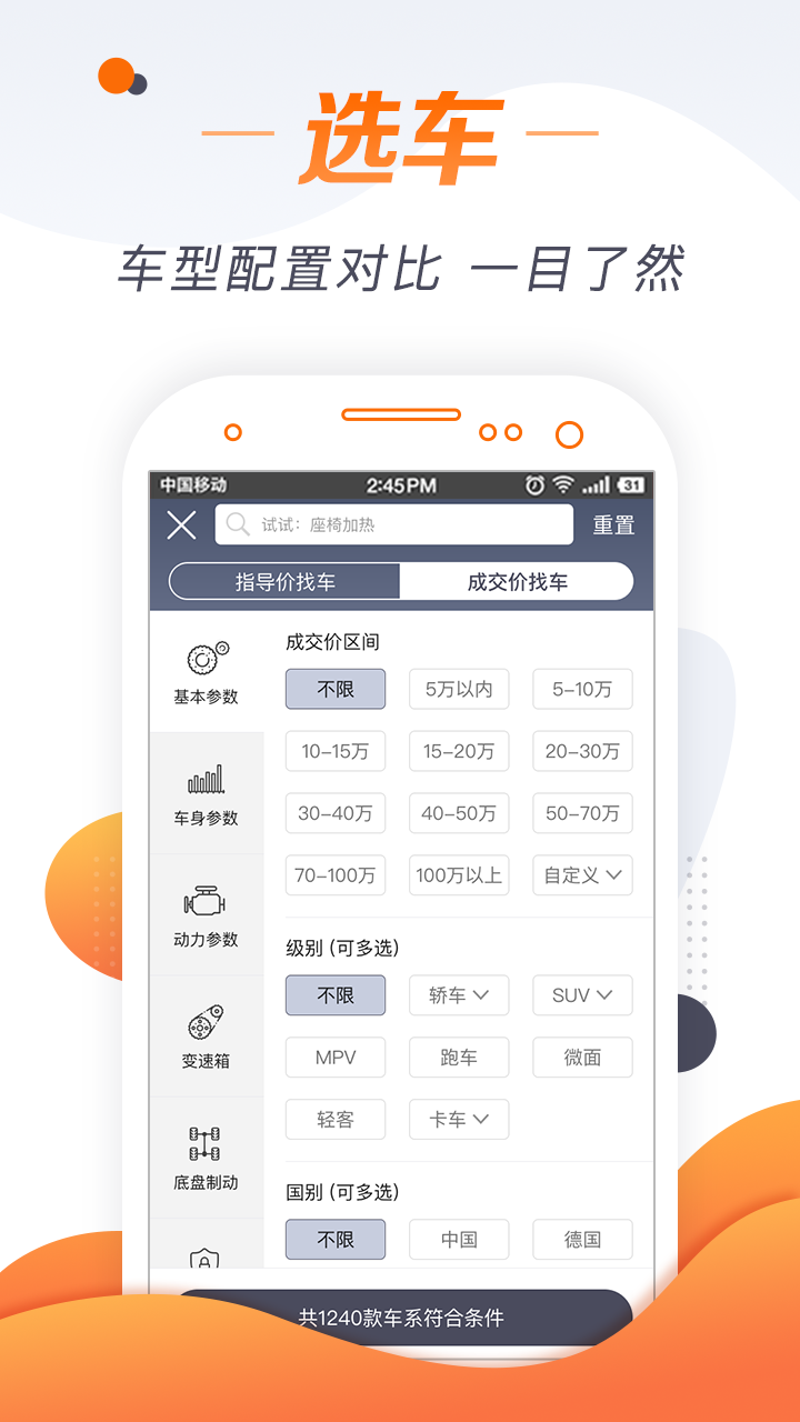 老司机汽车app图3