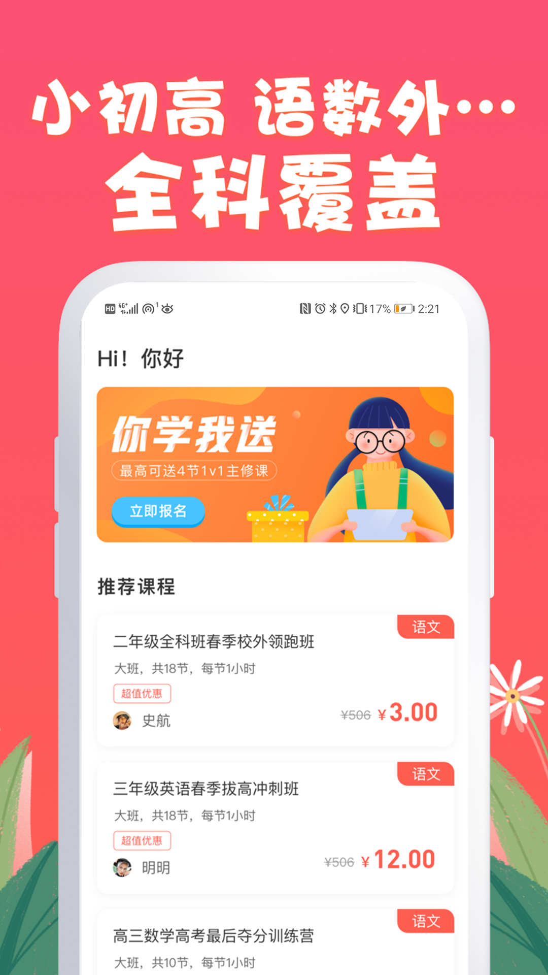 特级课堂app图2