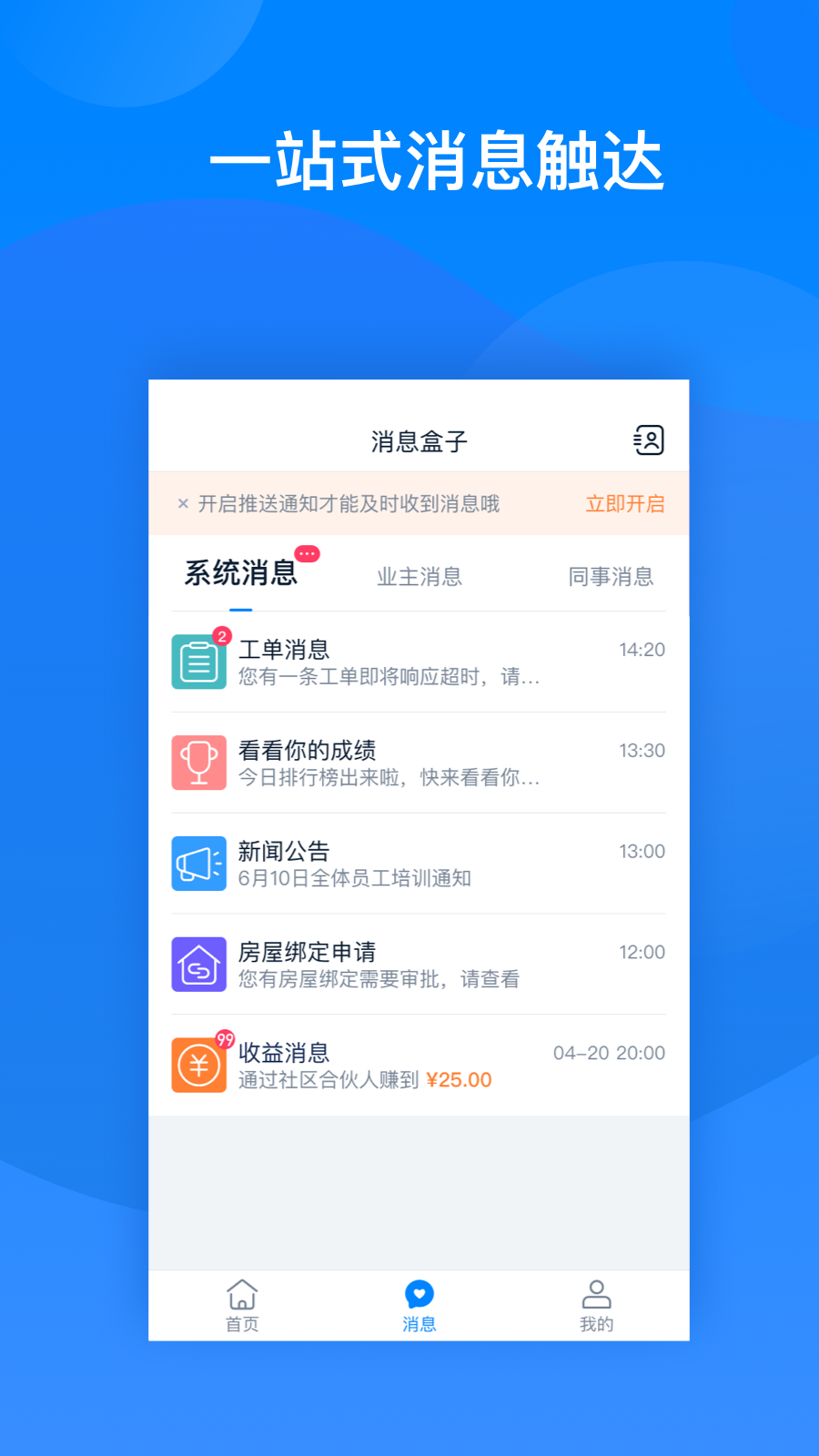 丁管家app图3